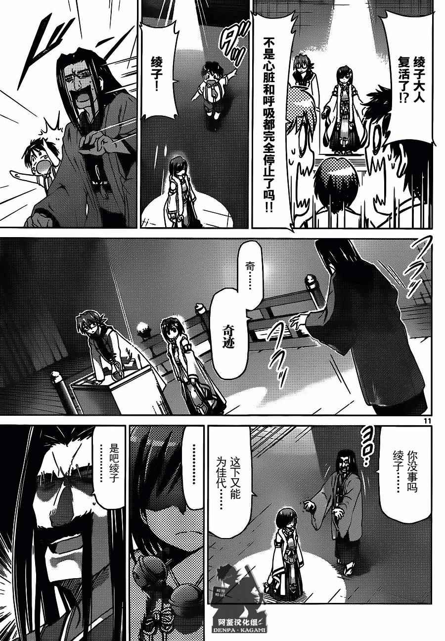 《电波教师》漫画最新章节第198话 消灭恶龙免费下拉式在线观看章节第【11】张图片