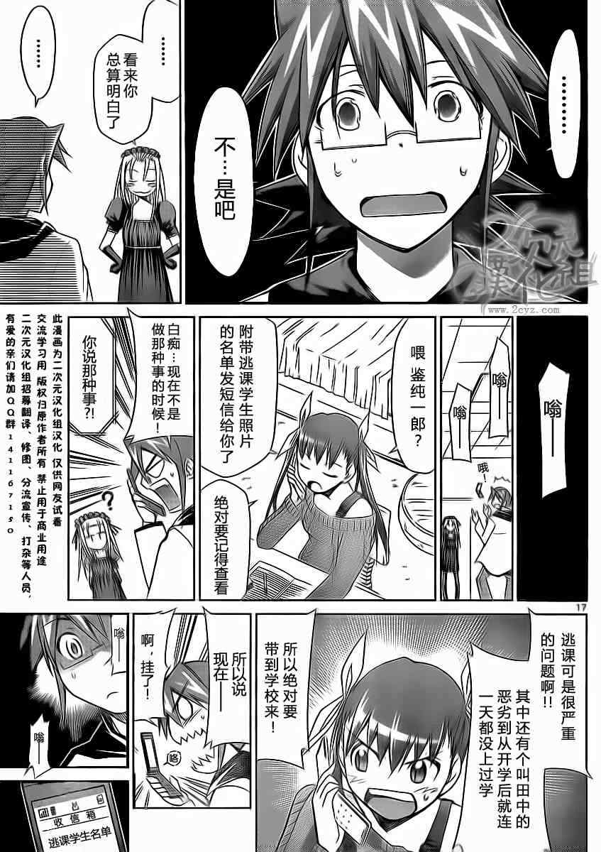 《电波教师》漫画最新章节第17话 自称第一的少女免费下拉式在线观看章节第【17】张图片