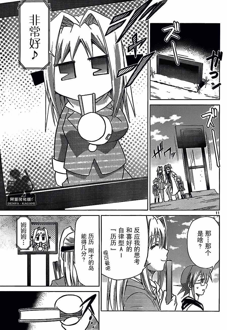 《电波教师》漫画最新章节第211话 沙盘的原形免费下拉式在线观看章节第【11】张图片