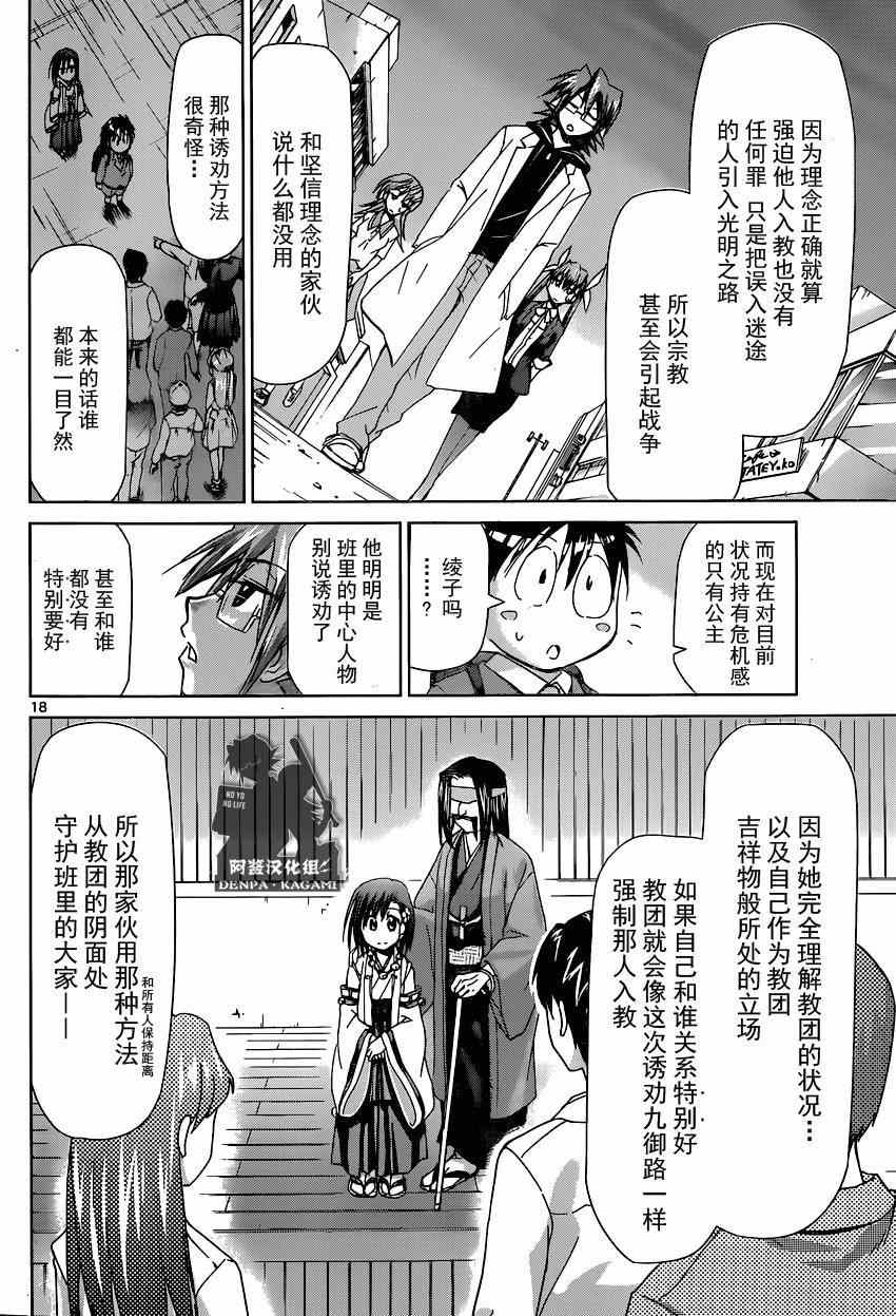 《电波教师》漫画最新章节第153话 教育和宗教免费下拉式在线观看章节第【18】张图片