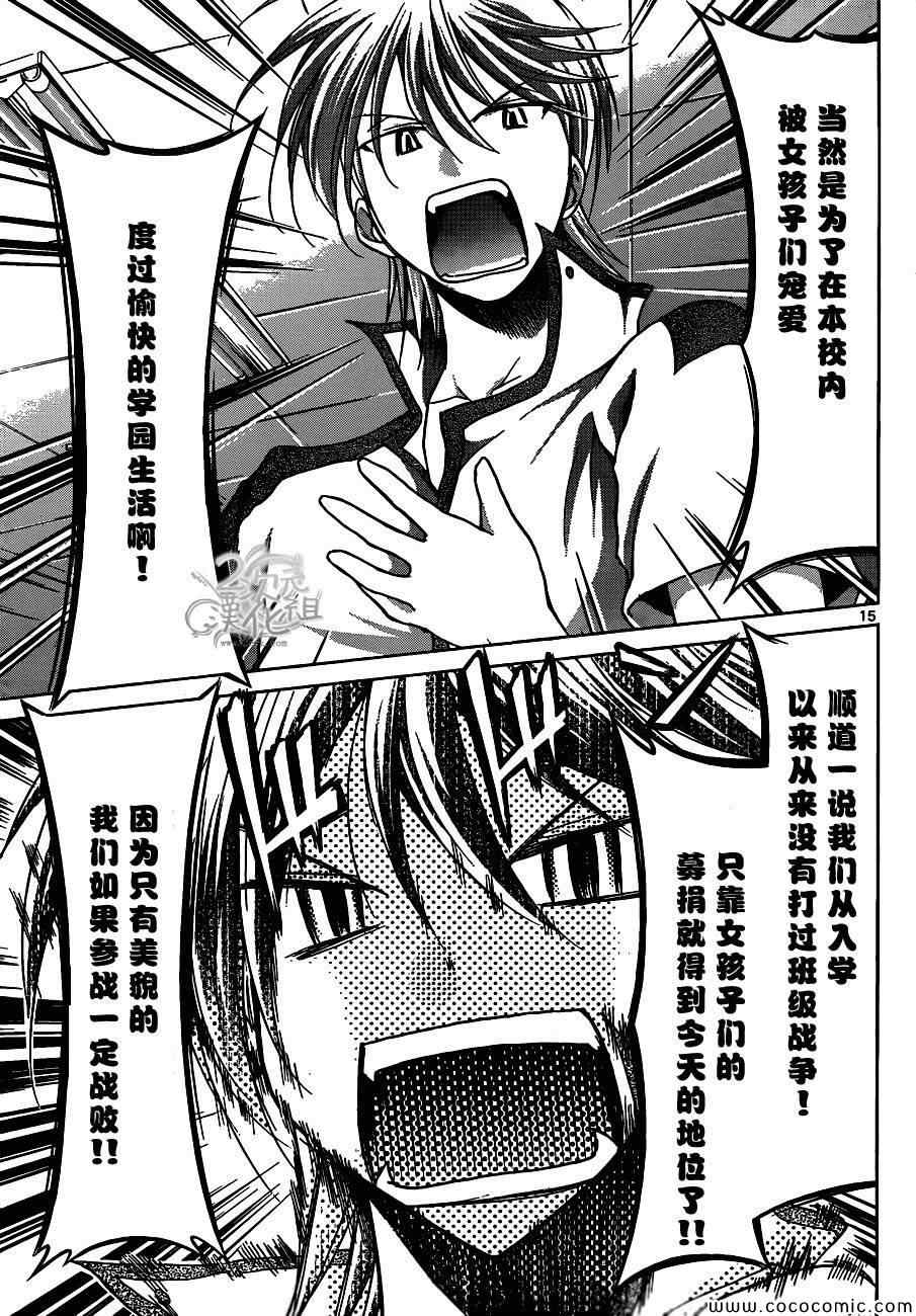 《电波教师》漫画最新章节第94话 渣到死的男人免费下拉式在线观看章节第【14】张图片