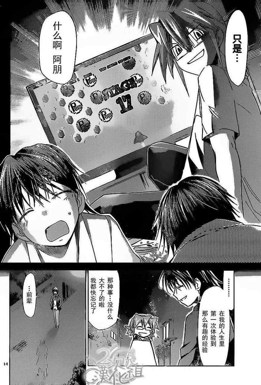 《电波教师》漫画最新章节第70话 奖励关卡免费下拉式在线观看章节第【14】张图片