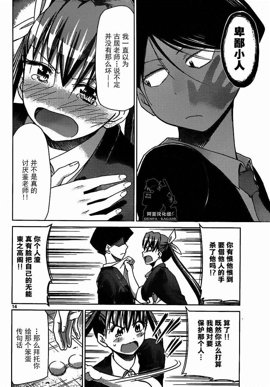 《电波教师》漫画最新章节第186话 战斗的理由免费下拉式在线观看章节第【14】张图片