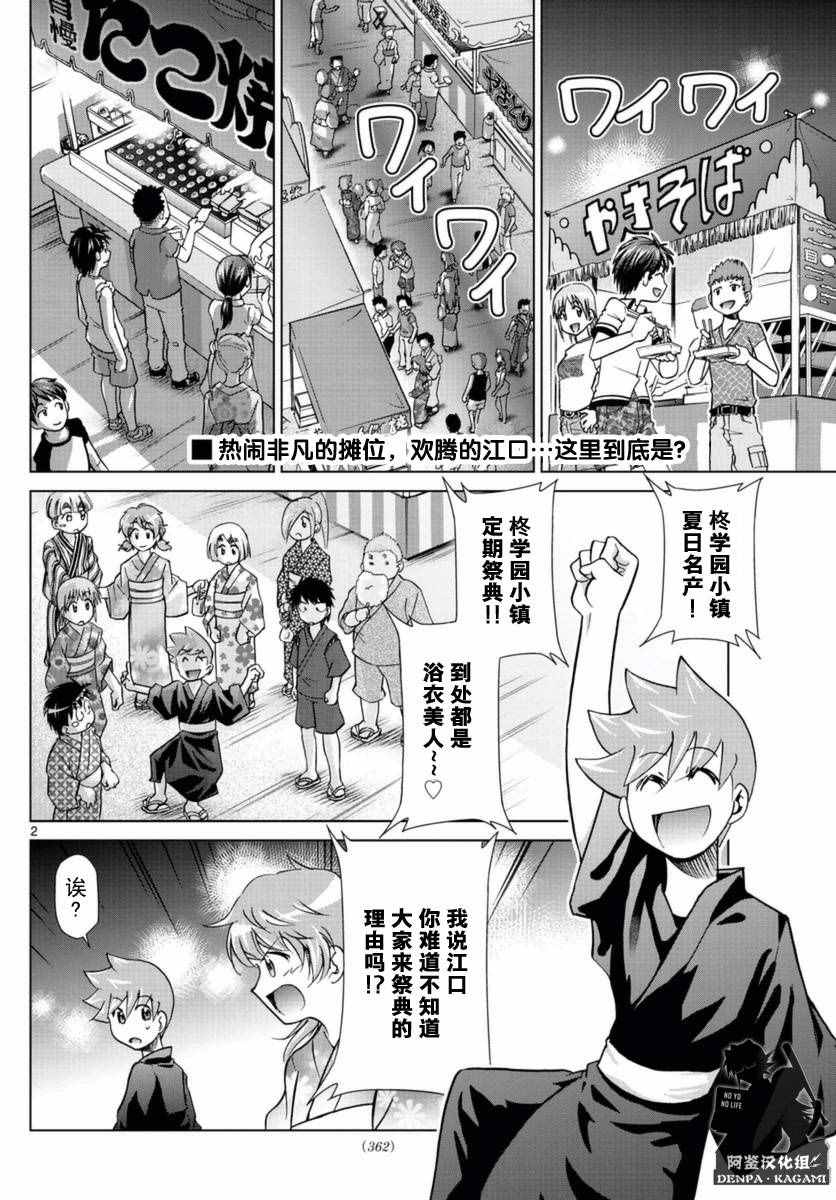 《电波教师》漫画最新章节第220话 金男免费下拉式在线观看章节第【2】张图片