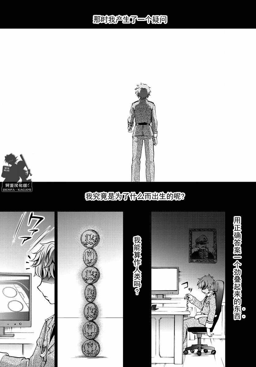 《电波教师》漫画最新章节第239话 0号的目的免费下拉式在线观看章节第【11】张图片