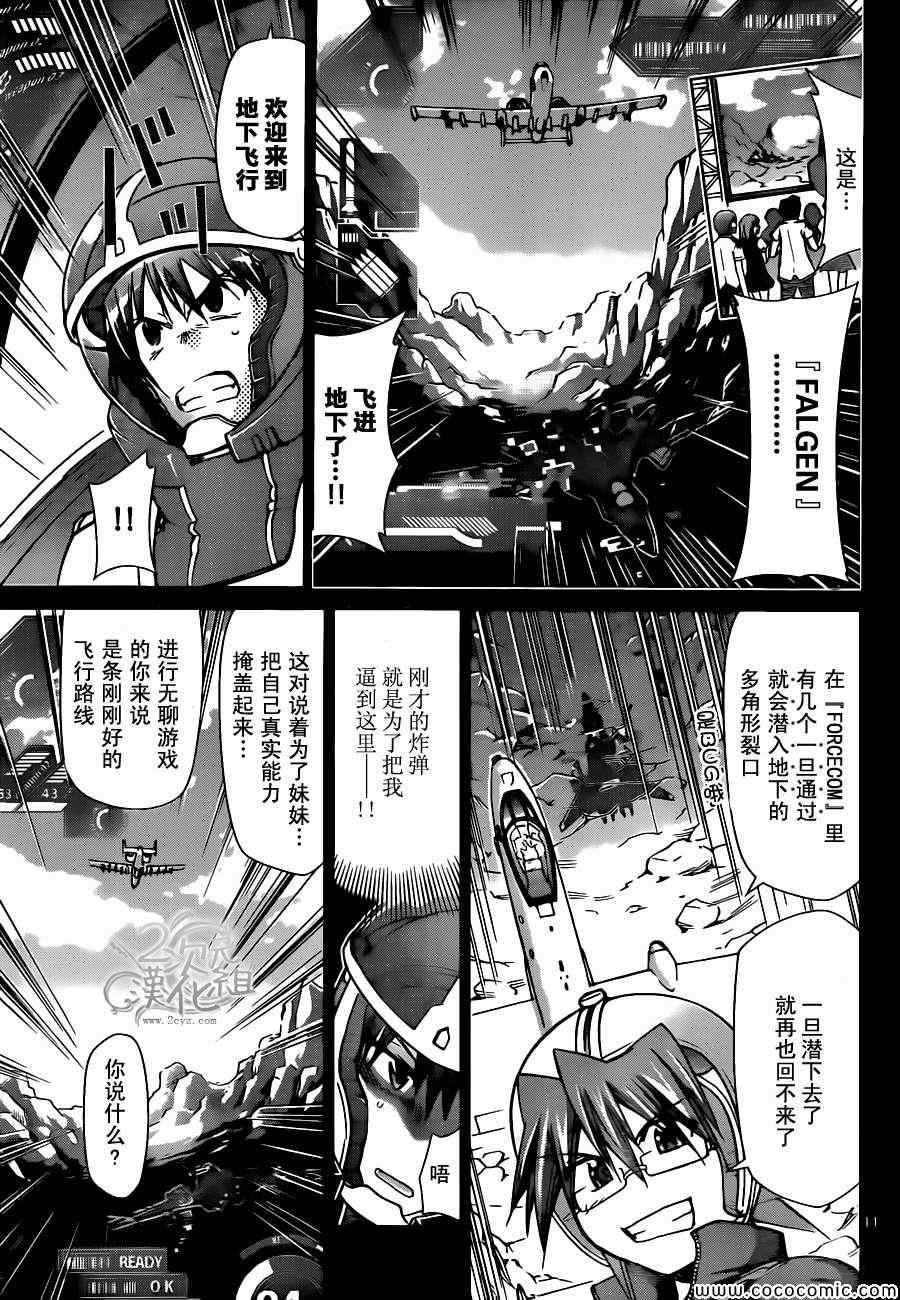 《电波教师》漫画最新章节第101话 自己的意志免费下拉式在线观看章节第【11】张图片