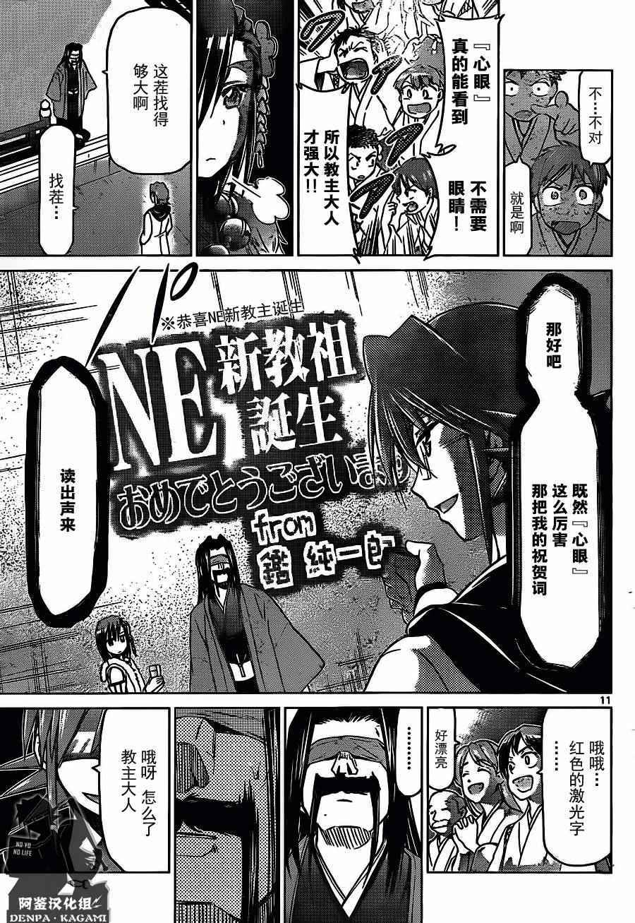 《电波教师》漫画最新章节第196话 心眼仪式免费下拉式在线观看章节第【11】张图片