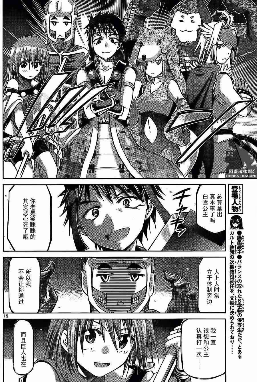 《电波教师》漫画最新章节第176话 阿鉴汉化组免费下拉式在线观看章节第【14】张图片