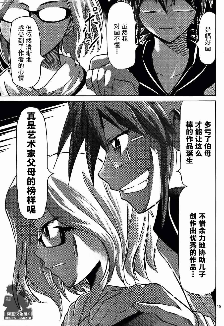 《电波教师》漫画最新章节第168话 艺术家和母亲免费下拉式在线观看章节第【15】张图片