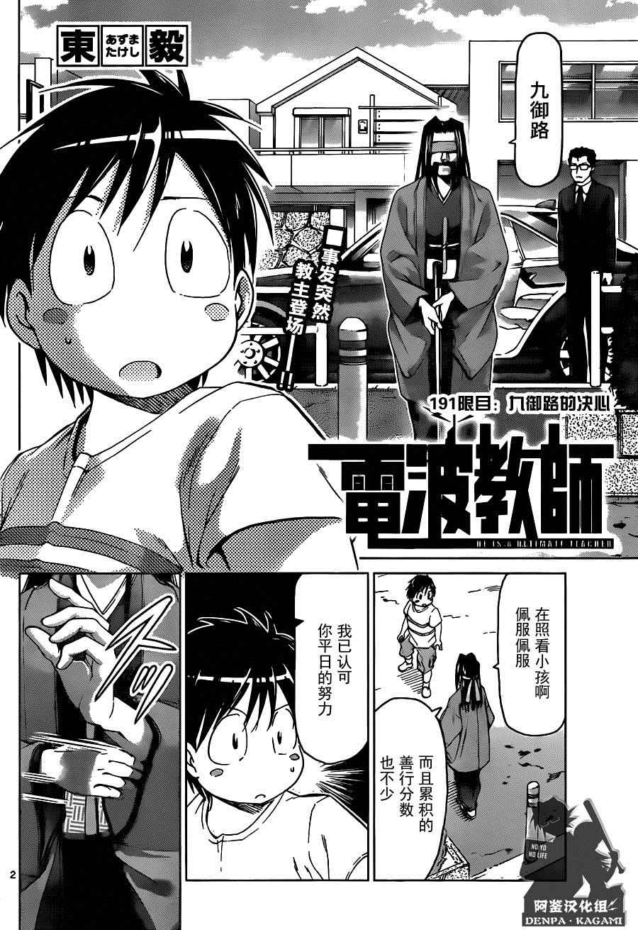 《电波教师》漫画最新章节第191话 九御路的决心免费下拉式在线观看章节第【2】张图片