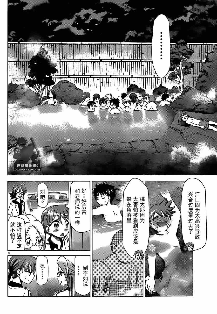 《电波教师》漫画最新章节第165话 男女混浴特别授课免费下拉式在线观看章节第【4】张图片