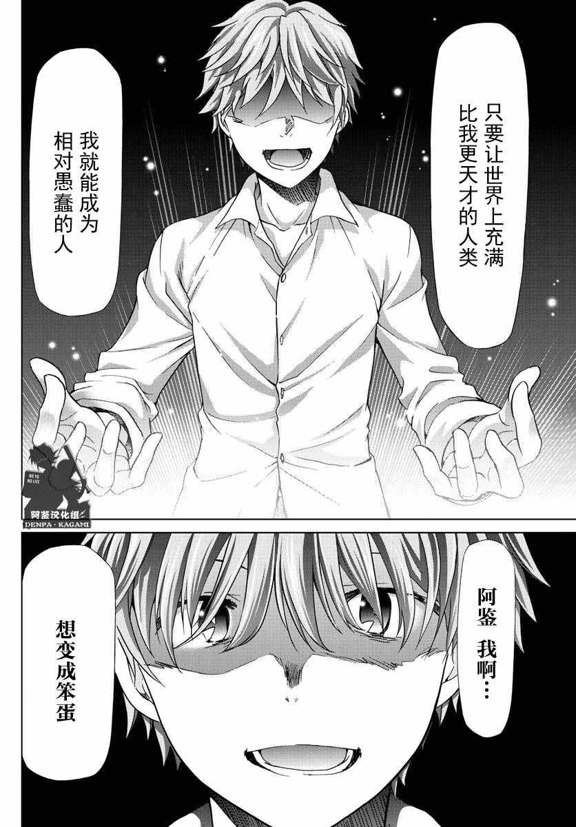 《电波教师》漫画最新章节第239话 0号的目的免费下拉式在线观看章节第【16】张图片