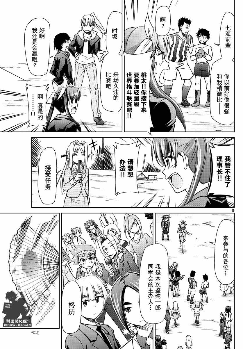 《电波教师》漫画最新章节第247话 被继承的YD免费下拉式在线观看章节第【9】张图片