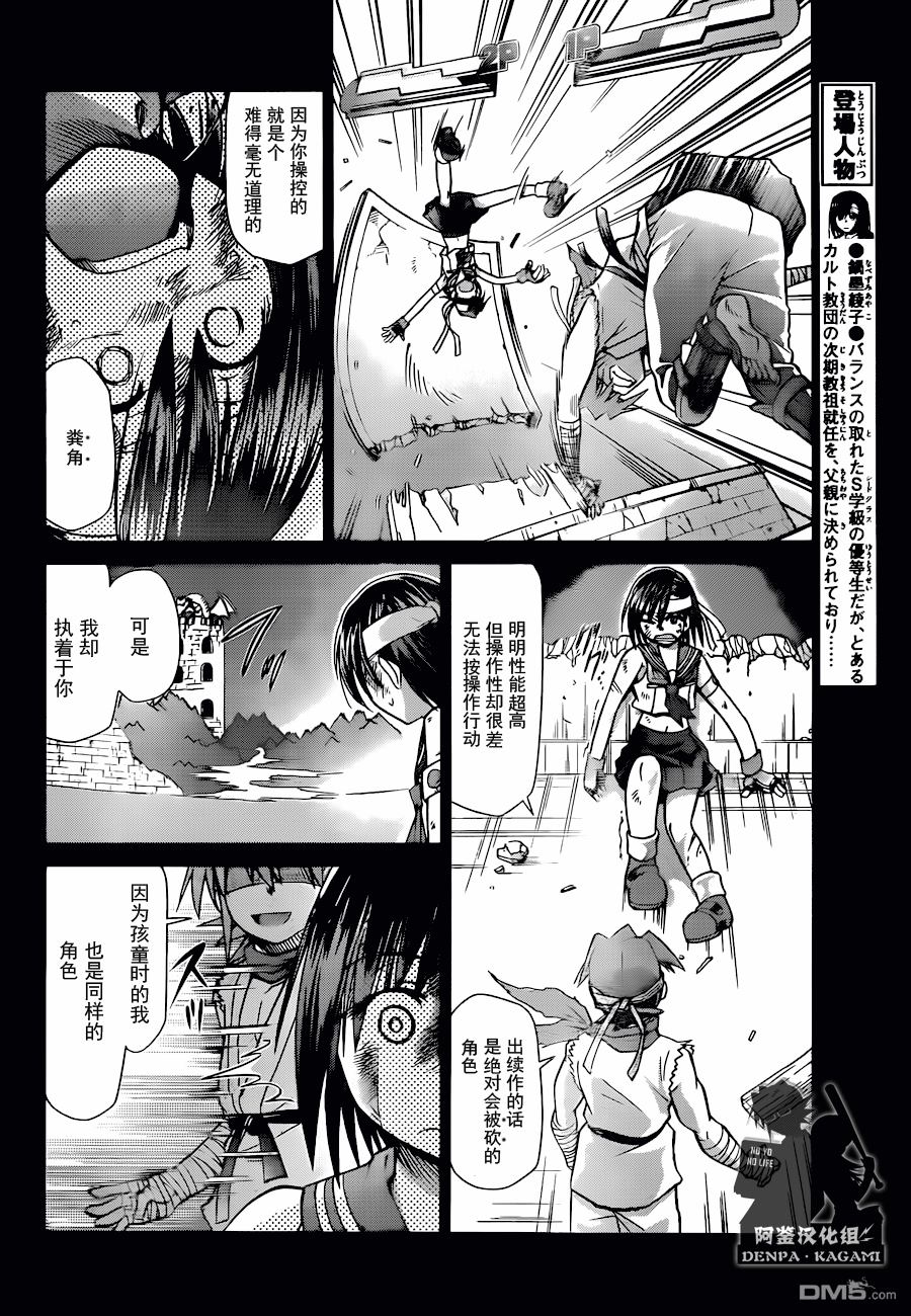 《电波教师》漫画最新章节第194话 因为是粪角免费下拉式在线观看章节第【12】张图片