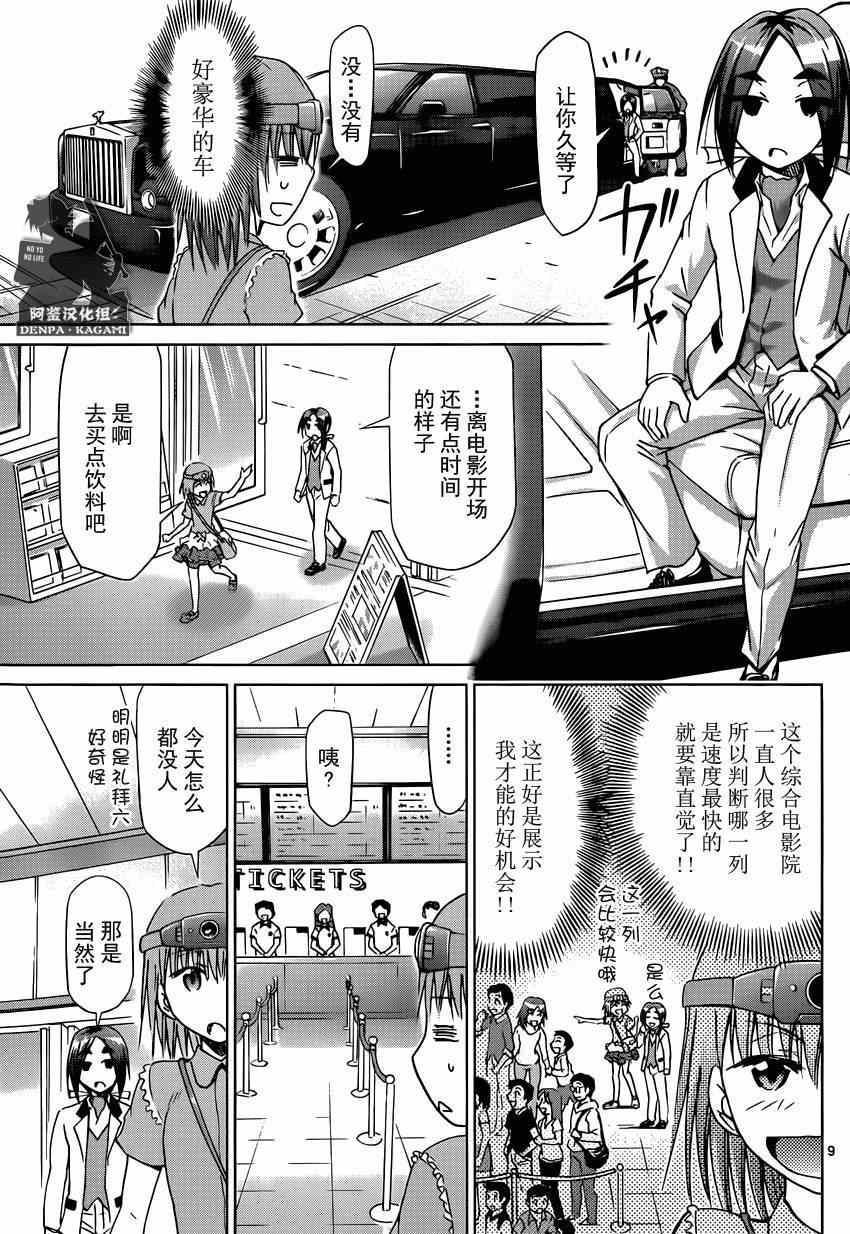 《电波教师》漫画最新章节第161话 白马王子！？免费下拉式在线观看章节第【9】张图片