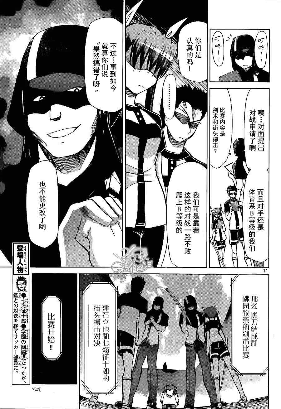 《电波教师》漫画最新章节第120话 最终决战···开始！！免费下拉式在线观看章节第【11】张图片