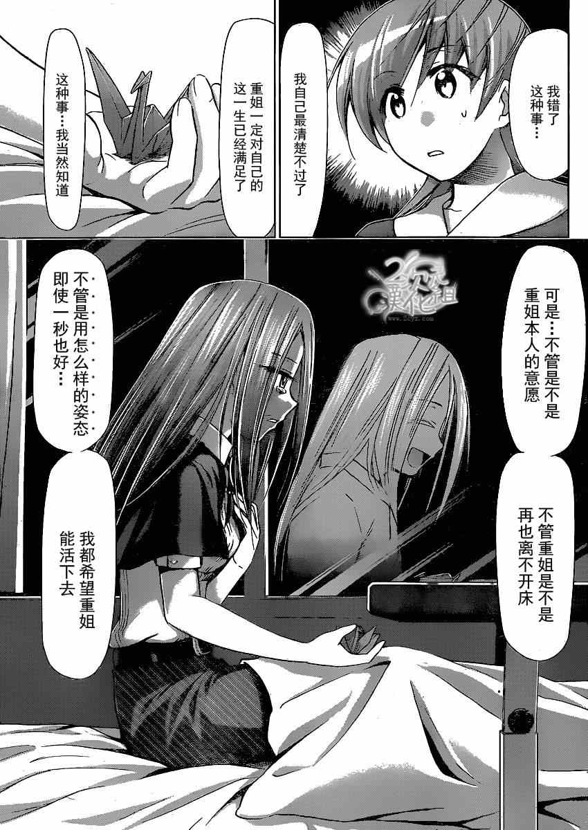 《电波教师》漫画最新章节第137话 [YD]学生们！免费下拉式在线观看章节第【15】张图片