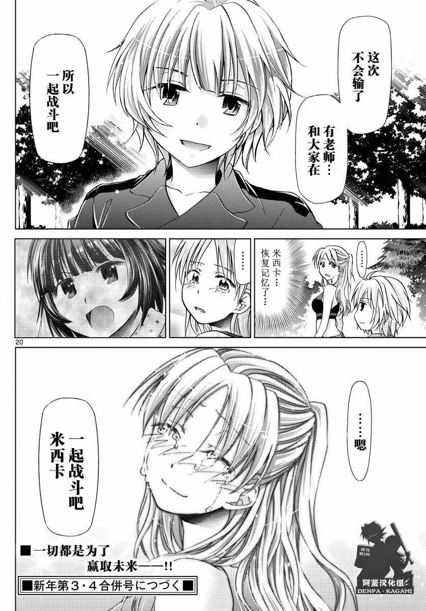 《电波教师》漫画最新章节第233话 安小娜和米西卡免费下拉式在线观看章节第【20】张图片