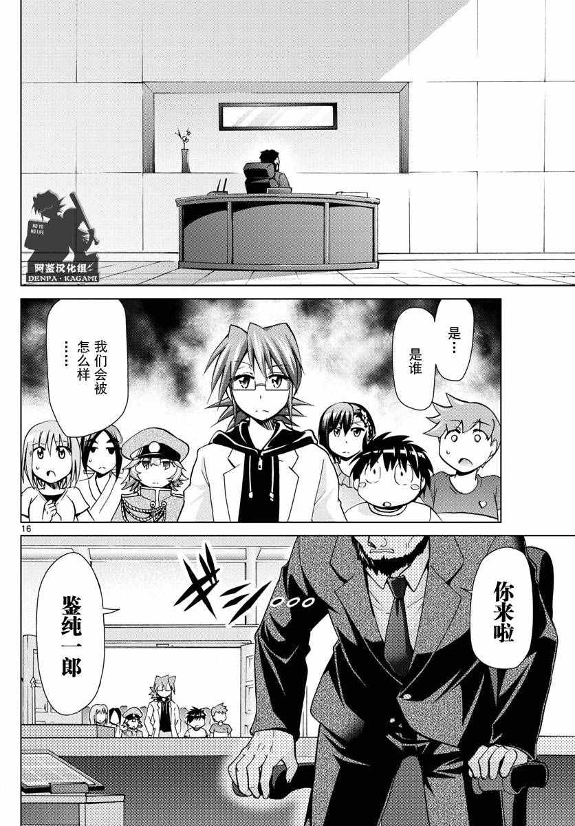 《电波教师》漫画最新章节第225话 米西卡夺还计划免费下拉式在线观看章节第【16】张图片