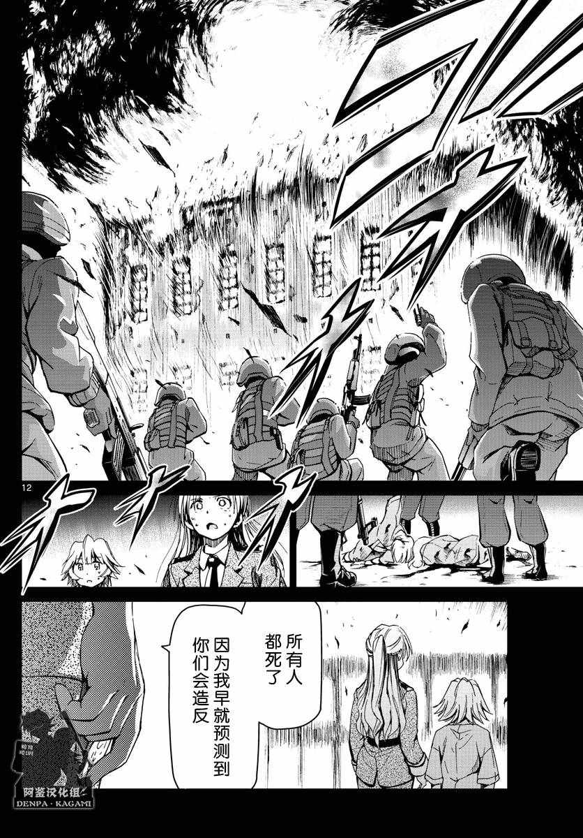 《电波教师》漫画最新章节第233话 安小娜和米西卡免费下拉式在线观看章节第【12】张图片