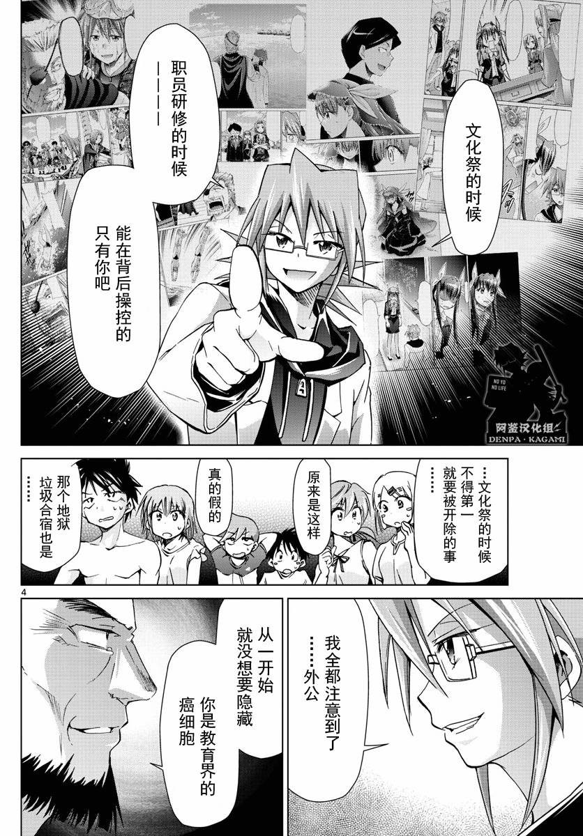 《电波教师》漫画最新章节第226话 外公免费下拉式在线观看章节第【4】张图片