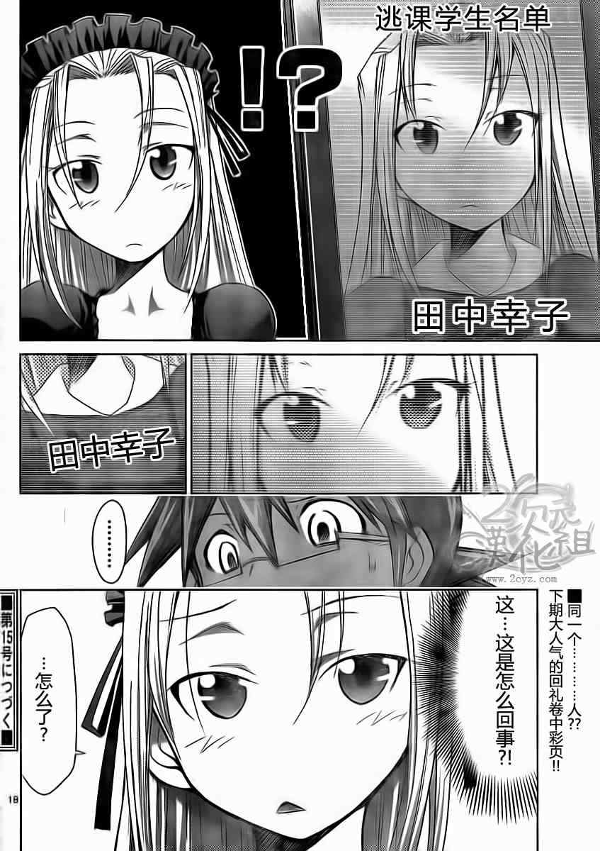 《电波教师》漫画最新章节第17话 自称第一的少女免费下拉式在线观看章节第【18】张图片