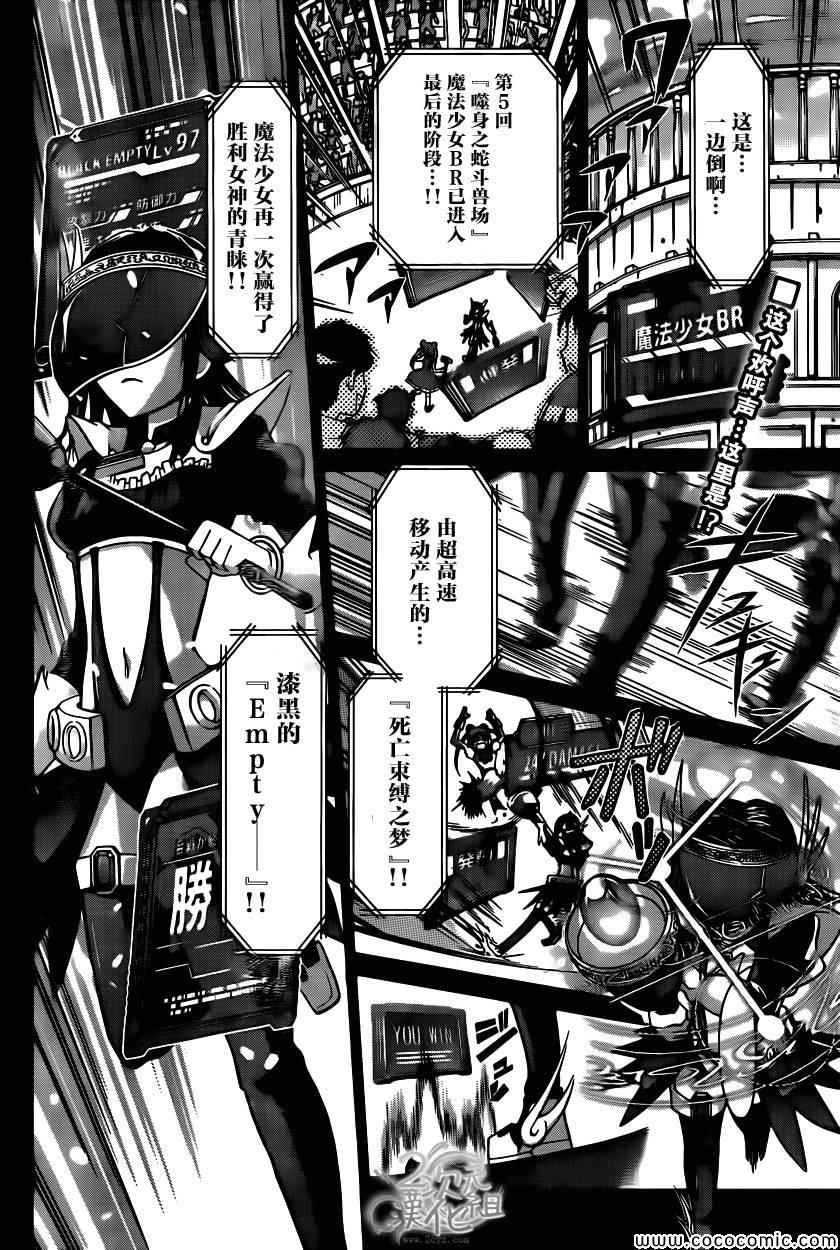 《电波教师》漫画最新章节第106话 魔法少女的恋爱免费下拉式在线观看章节第【2】张图片