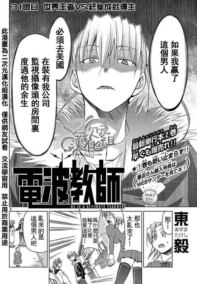 《电波教师》漫画最新章节第31话 世界王者VS终身成就的主免费下拉式在线观看章节第【2】张图片