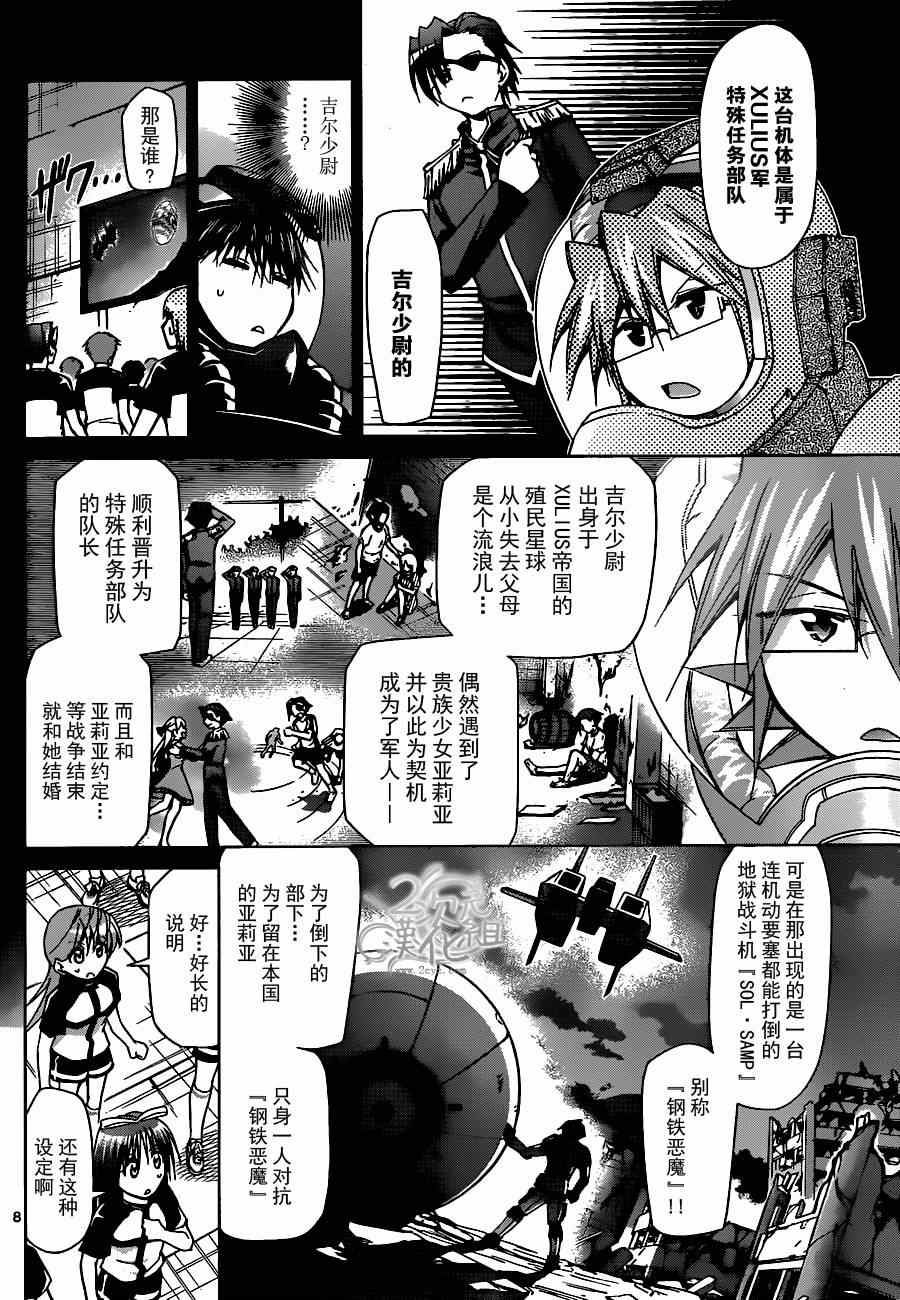 《电波教师》漫画最新章节第127话 官方设定免费下拉式在线观看章节第【8】张图片