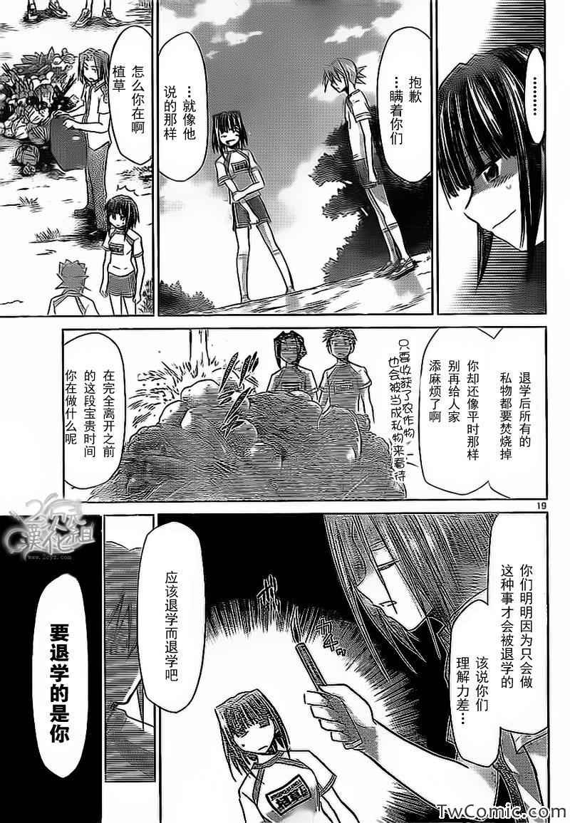 《电波教师》漫画最新章节第89话 农活again免费下拉式在线观看章节第【19】张图片