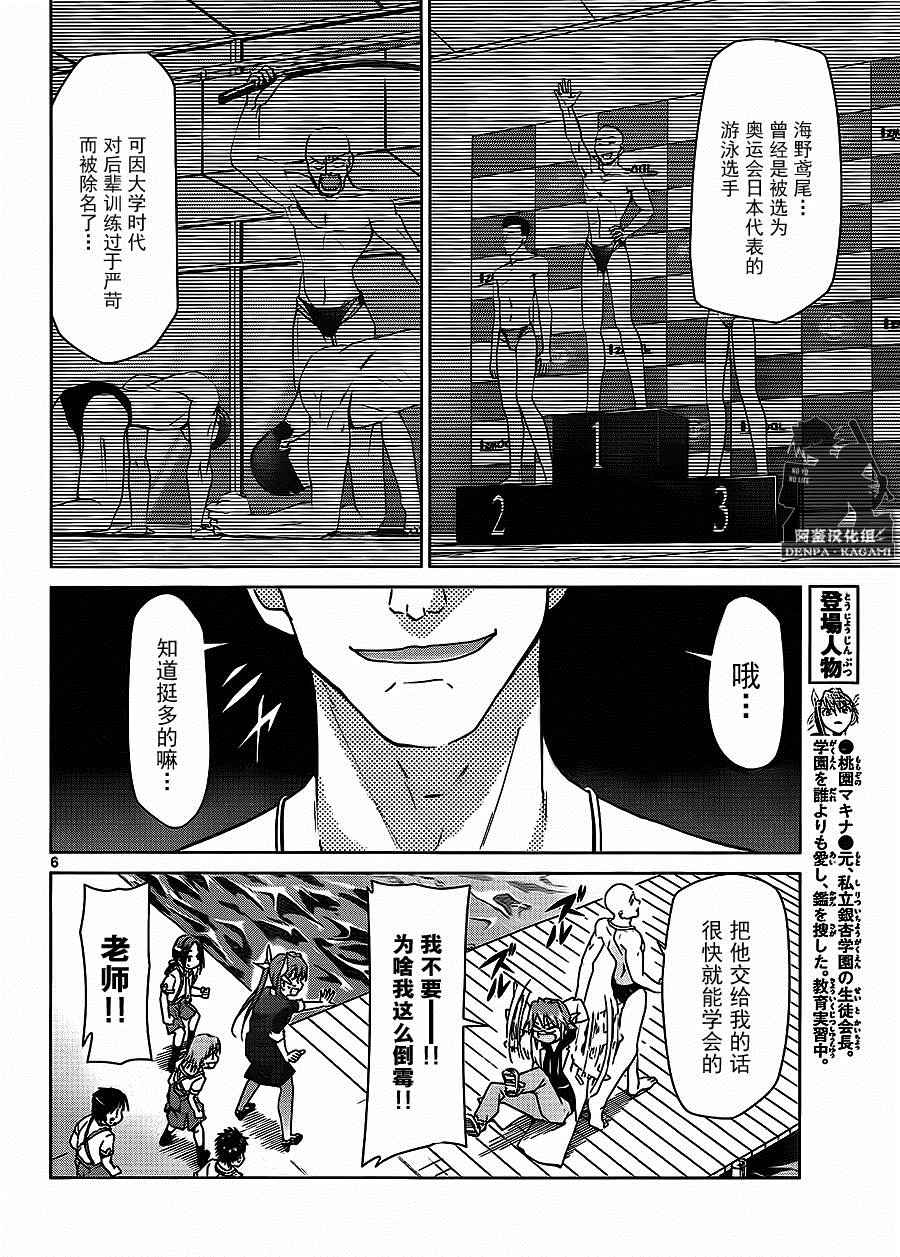 《电波教师》漫画最新章节第185话免费下拉式在线观看章节第【6】张图片
