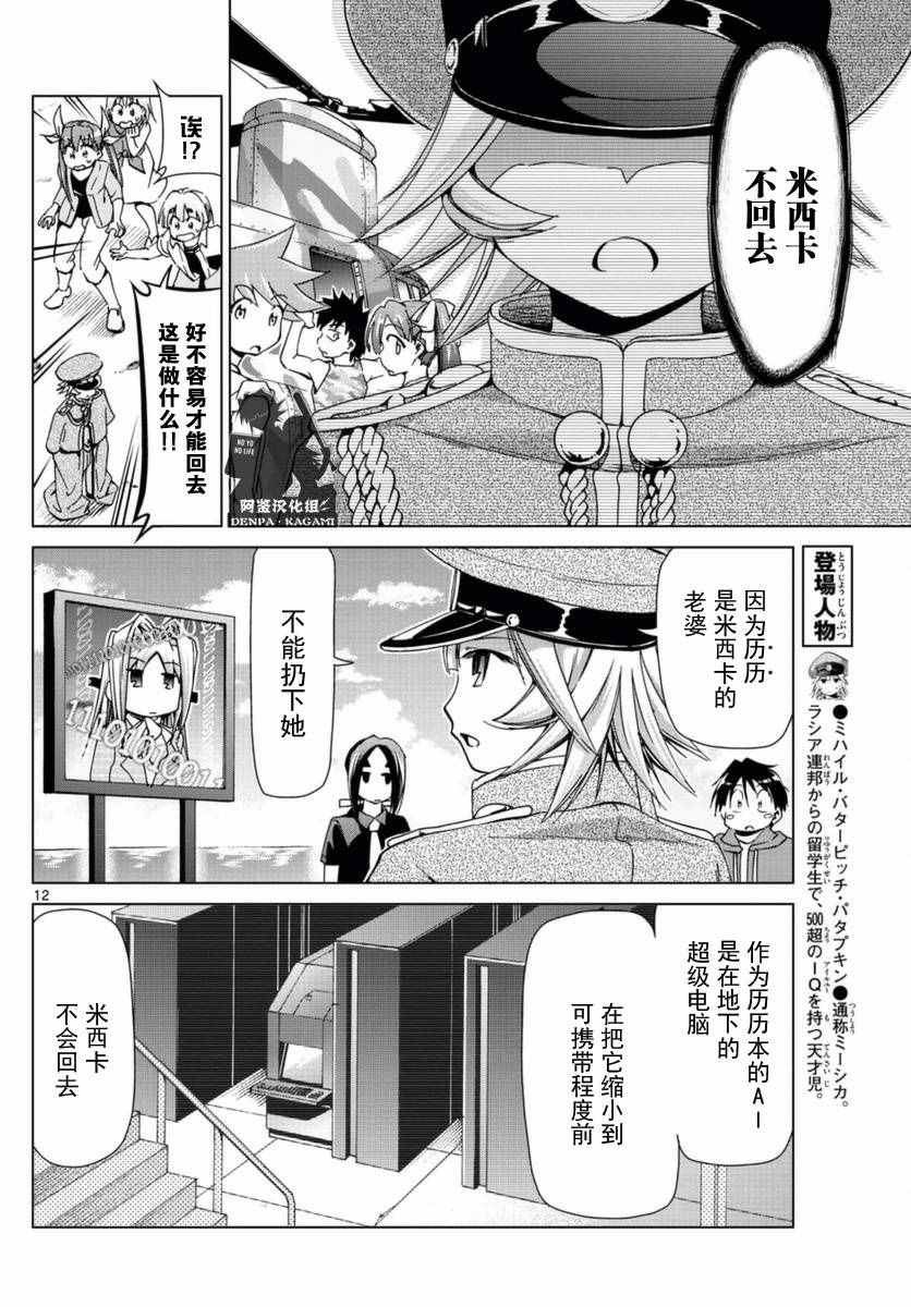 《电波教师》漫画最新章节第219话 从沙盘归来免费下拉式在线观看章节第【12】张图片