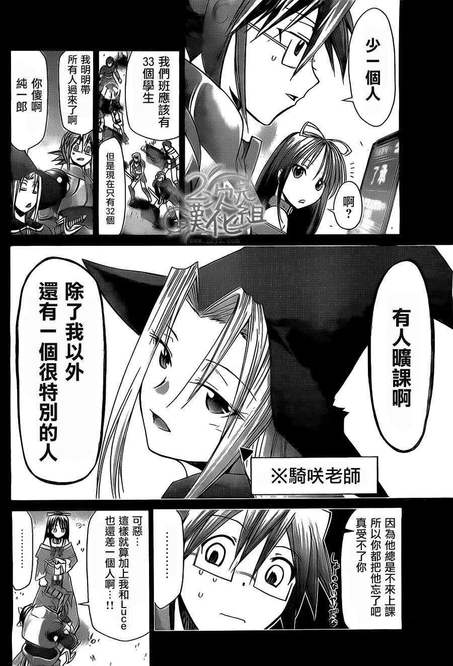 《电波教师》漫画最新章节第34话 游戏王国的少女免费下拉式在线观看章节第【12】张图片