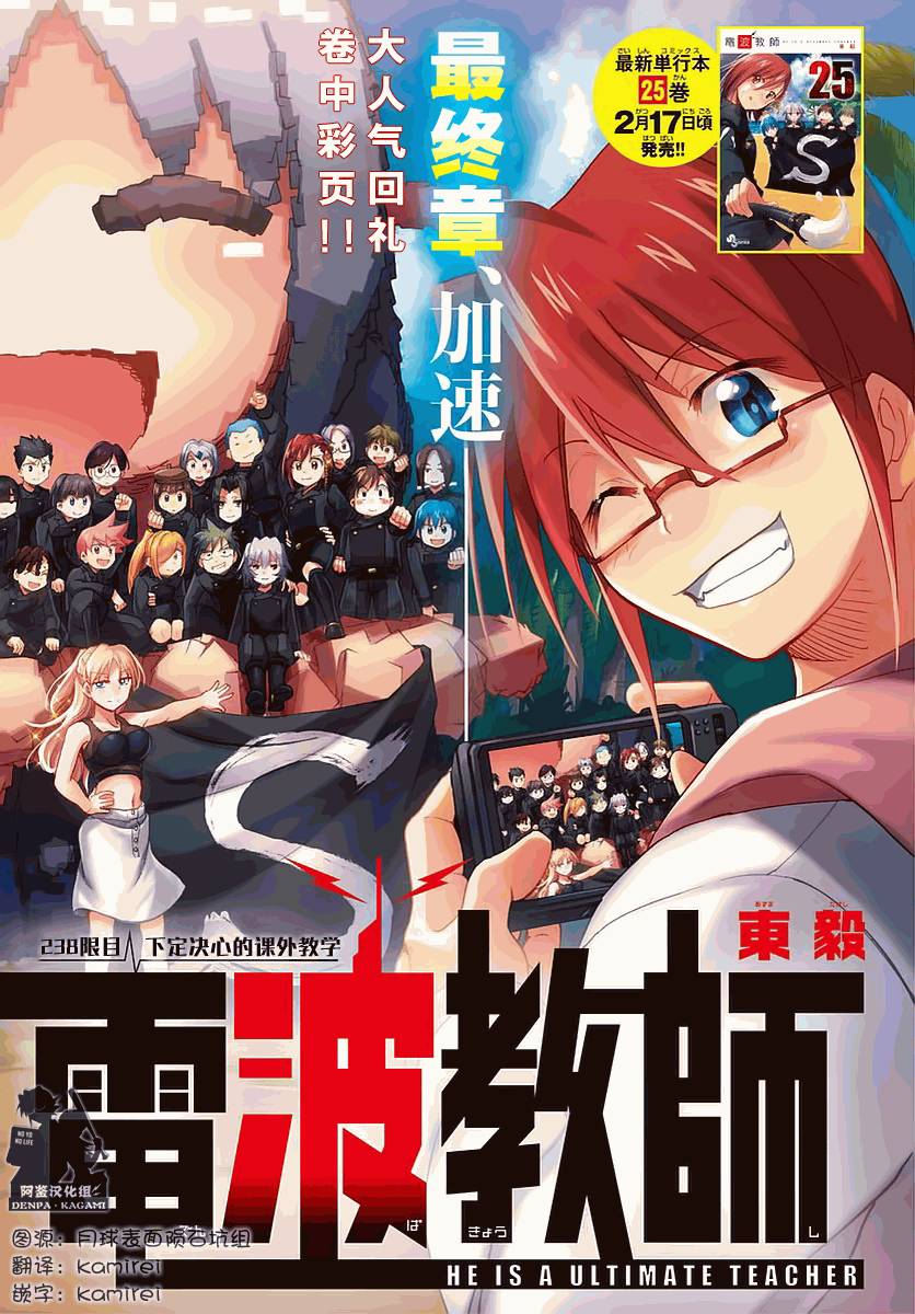 《电波教师》漫画最新章节第238话 下定决心的课外教学免费下拉式在线观看章节第【1】张图片