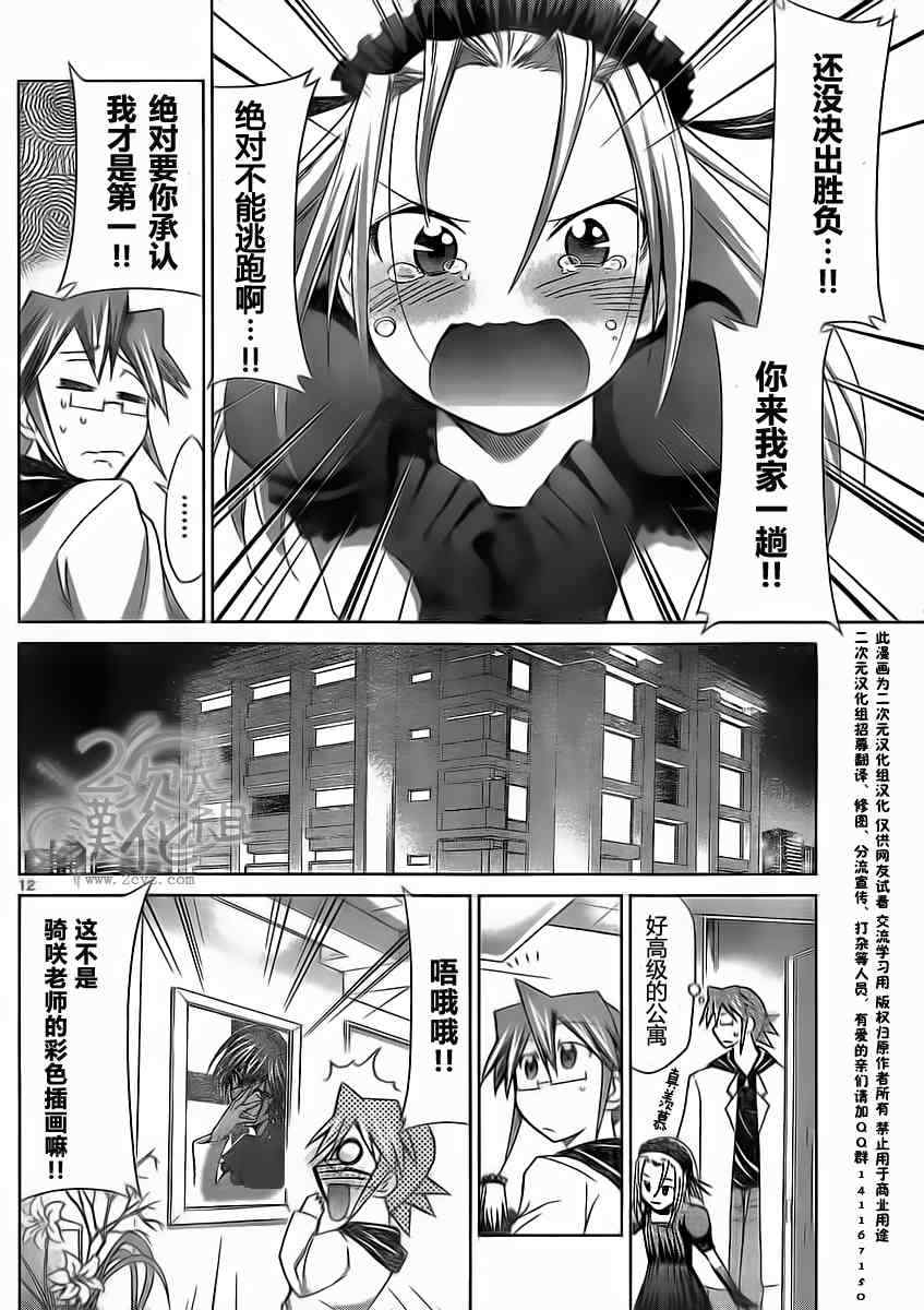 《电波教师》漫画最新章节第17话 自称第一的少女免费下拉式在线观看章节第【12】张图片