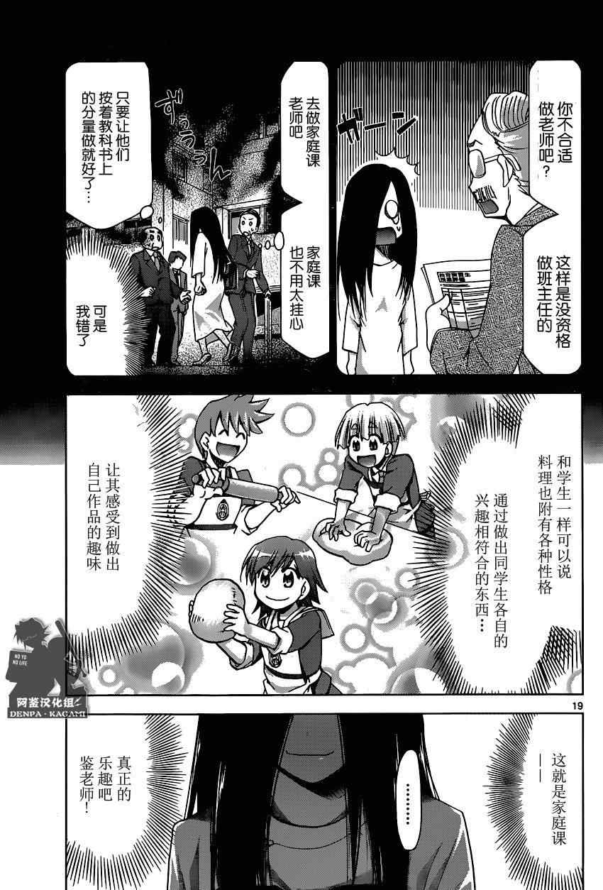 《电波教师》漫画最新章节第156话 制作日式面包免费下拉式在线观看章节第【19】张图片