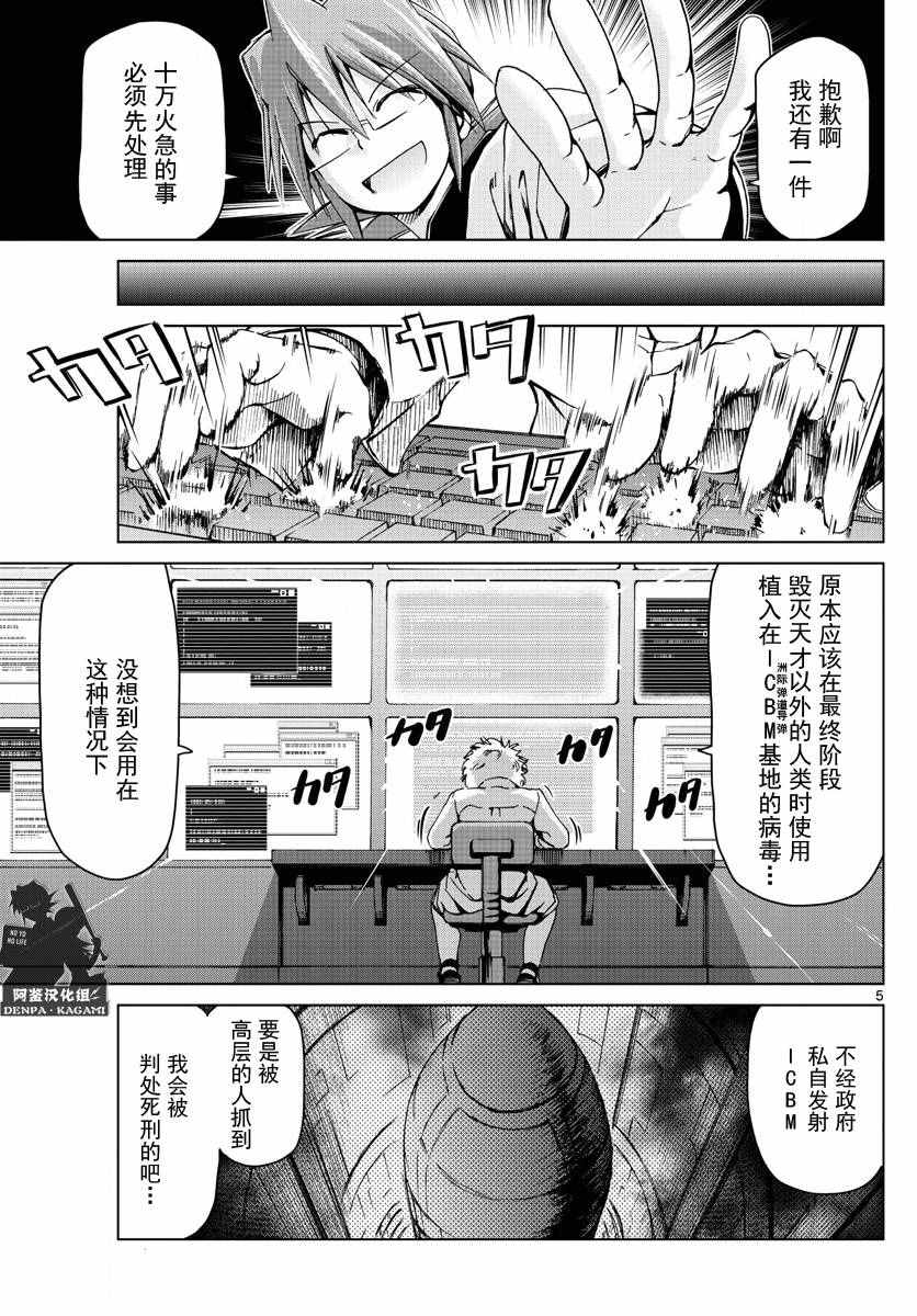 《电波教师》漫画最新章节第242话 消失免费下拉式在线观看章节第【5】张图片