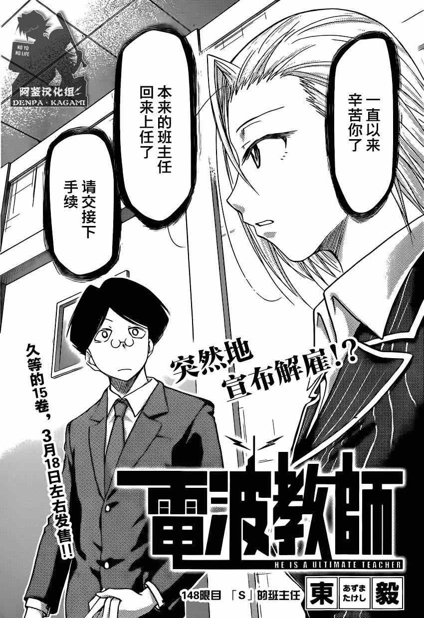 《电波教师》漫画最新章节第148话 眼目 【S】的班主任免费下拉式在线观看章节第【2】张图片