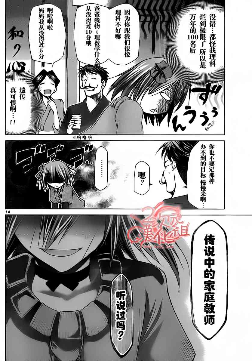 《电波教师》漫画最新章节第13话 美少女的烦恼其二免费下拉式在线观看章节第【14】张图片