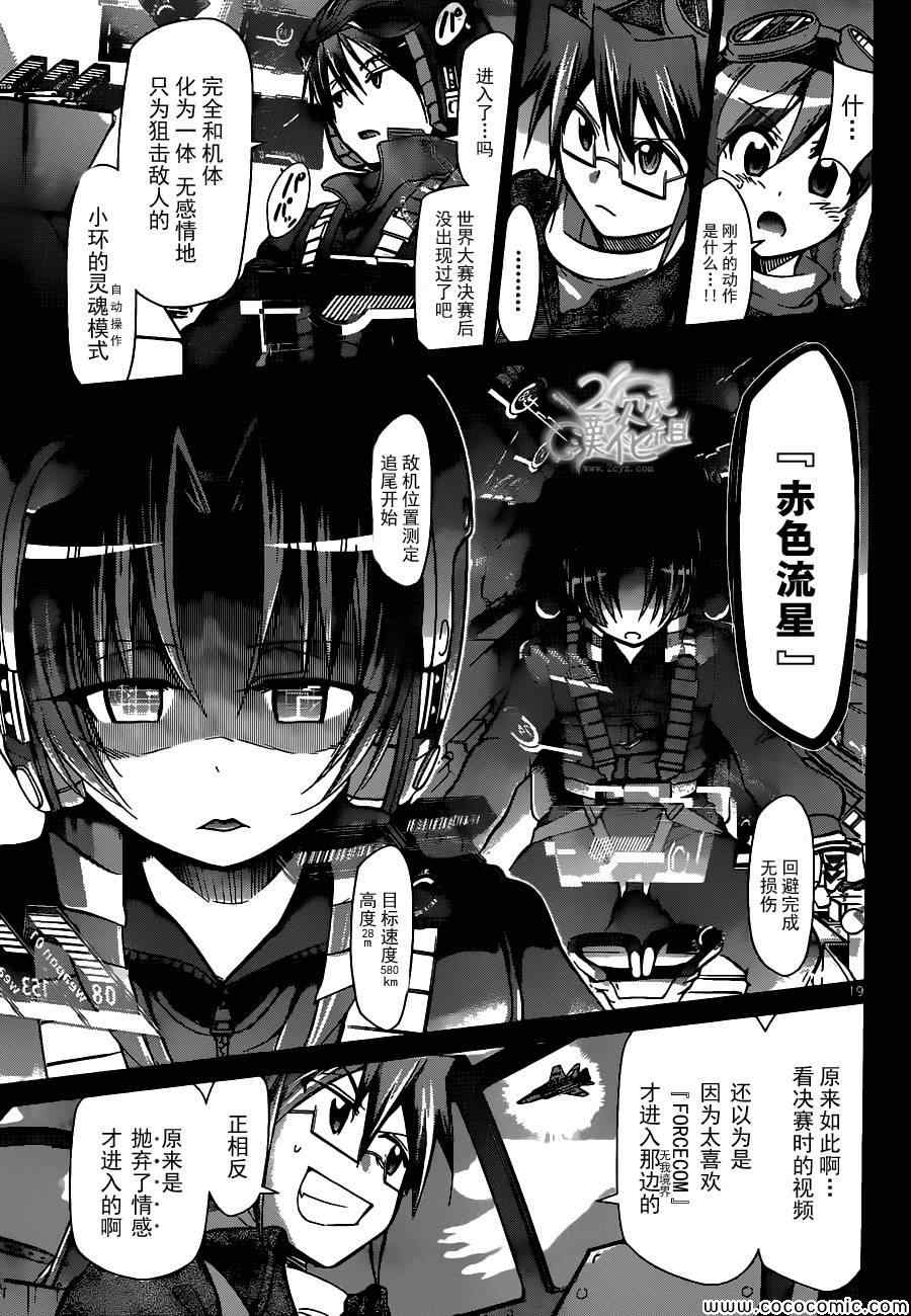 《电波教师》漫画最新章节第102话 赤色流星免费下拉式在线观看章节第【17】张图片