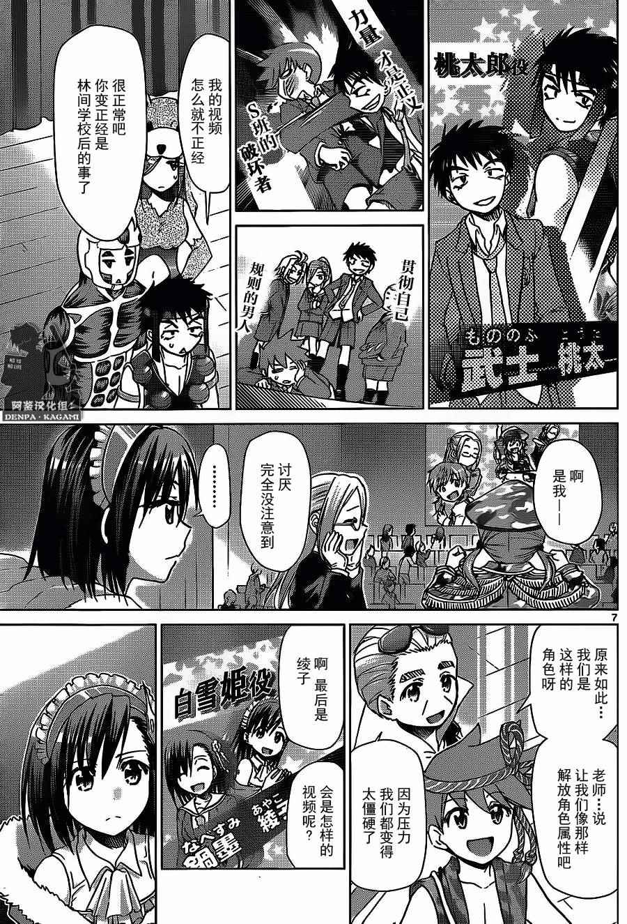 《电波教师》漫画最新章节第175话免费下拉式在线观看章节第【7】张图片