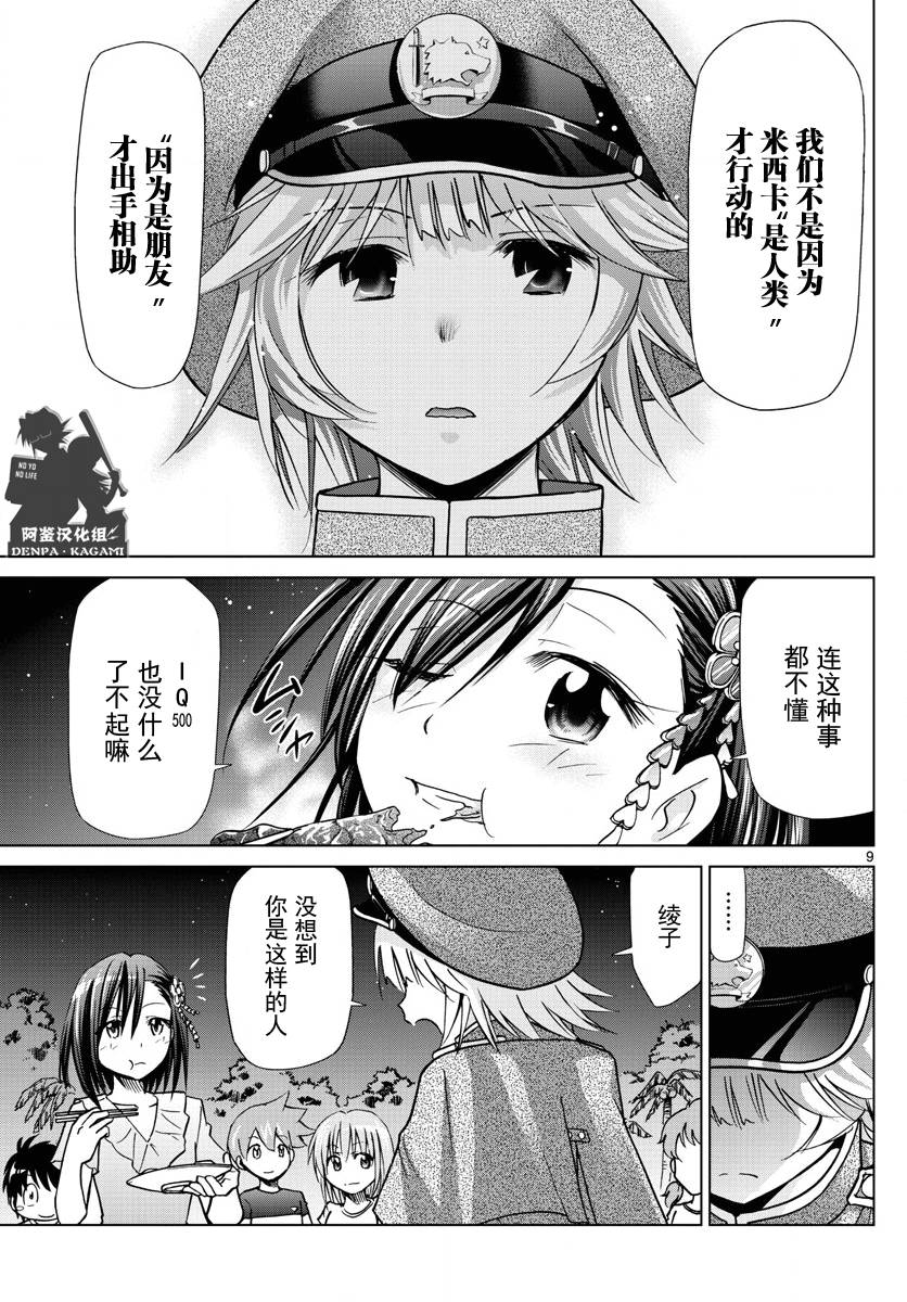 《电波教师》漫画最新章节第227话 出手相助的理由免费下拉式在线观看章节第【9】张图片