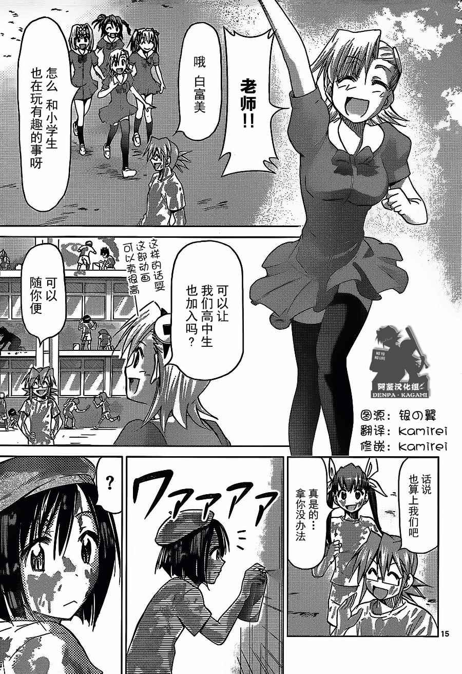 《电波教师》漫画最新章节第170话 爆炸少年免费下拉式在线观看章节第【15】张图片