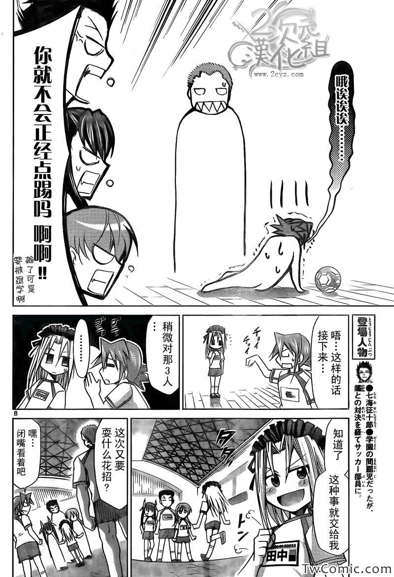 《电波教师》漫画最新章节第86话 老新人免费下拉式在线观看章节第【8】张图片