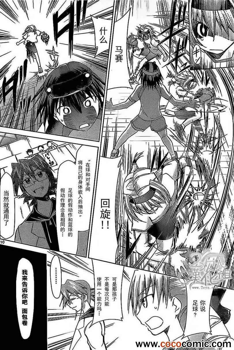 《电波教师》漫画最新章节第76话 无响零子 Ver.2免费下拉式在线观看章节第【10】张图片