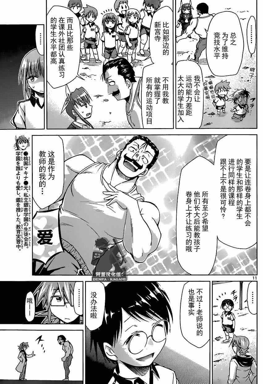 《电波教师》漫画最新章节第157话 简单的理由免费下拉式在线观看章节第【10】张图片