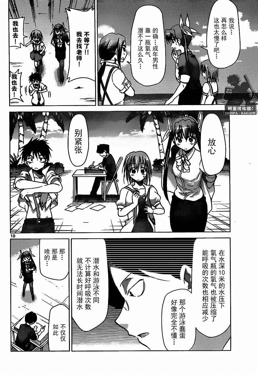 《电波教师》漫画最新章节第187话 初次看到的景色免费下拉式在线观看章节第【10】张图片