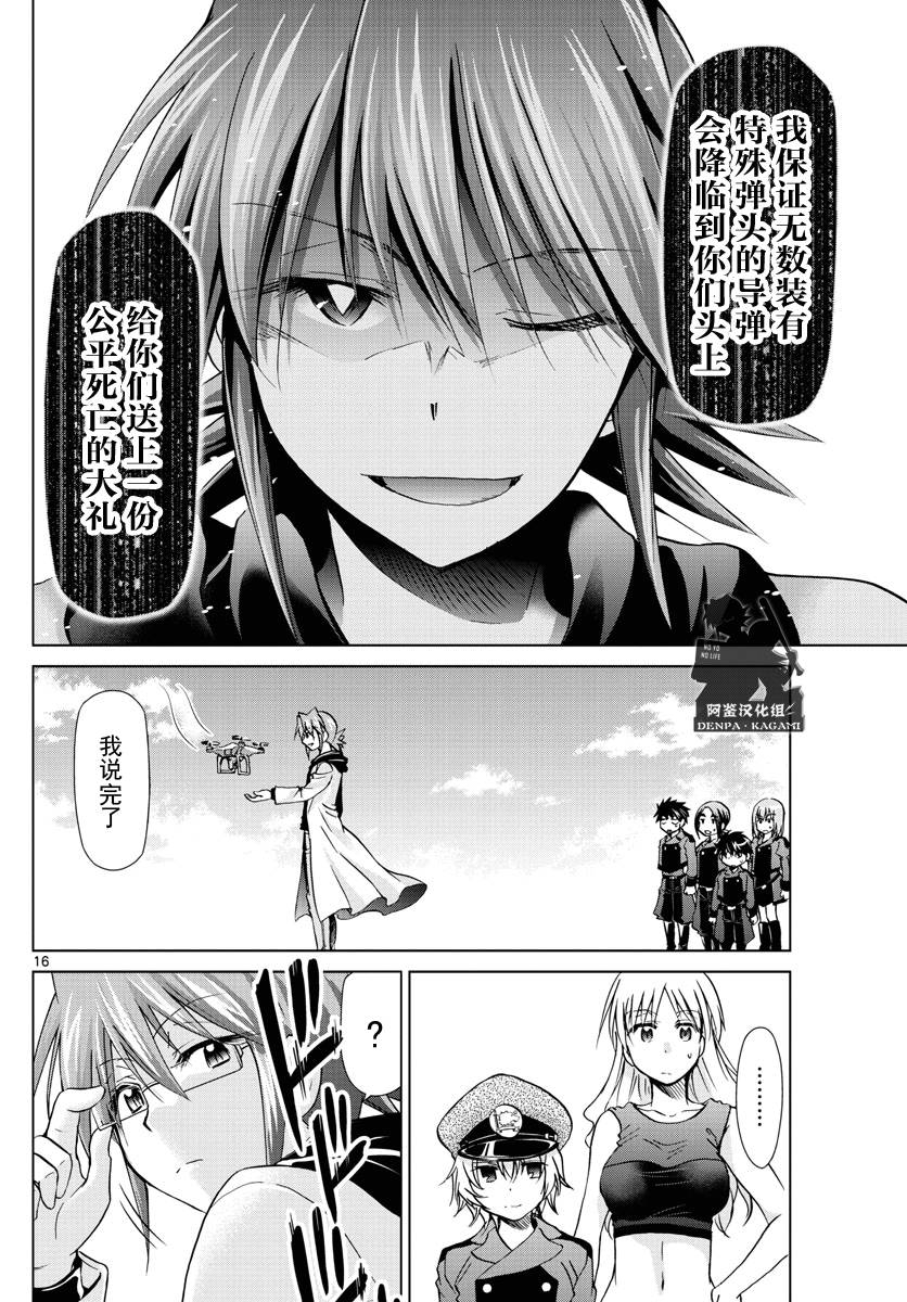 《电波教师》漫画最新章节第231话 下次不会射偏免费下拉式在线观看章节第【16】张图片