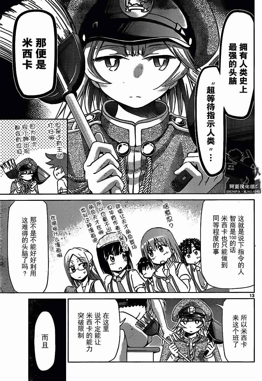 《电波教师》漫画最新章节第204话 超等待指示人类免费下拉式在线观看章节第【13】张图片