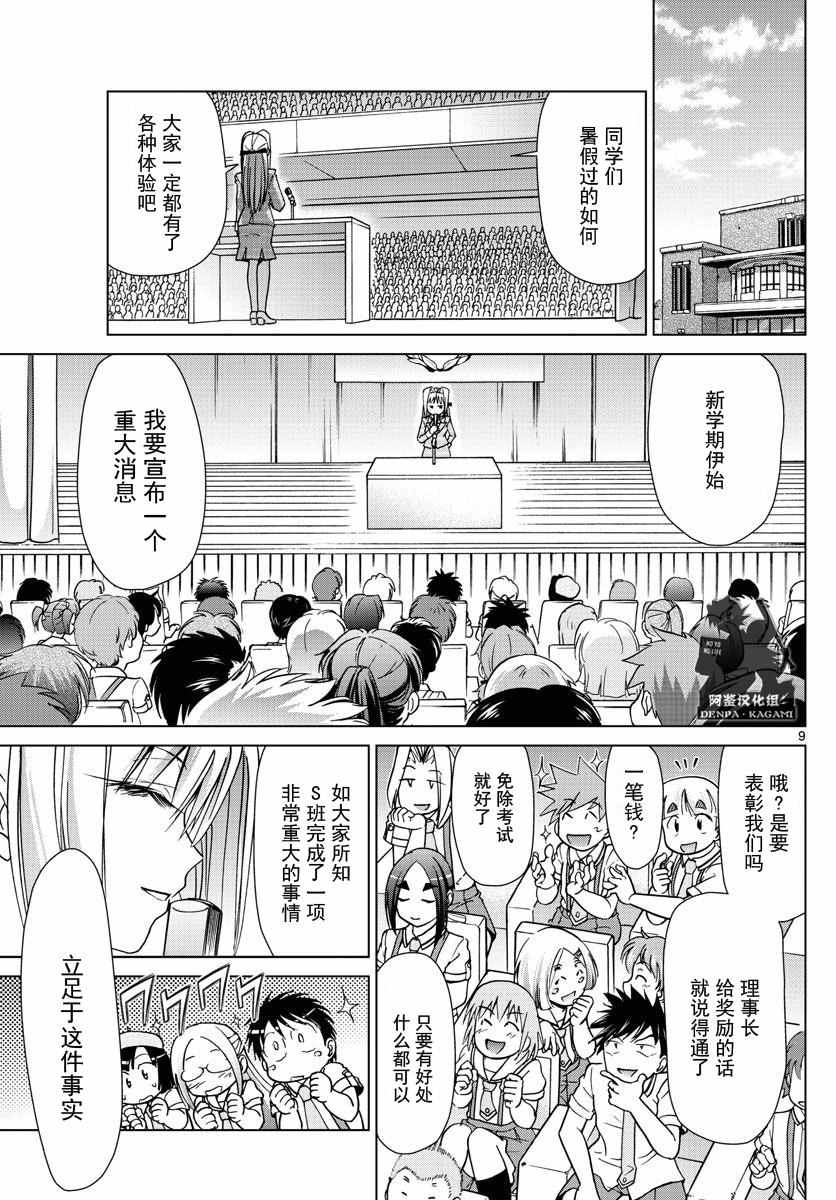 《电波教师》漫画最新章节第246话免费下拉式在线观看章节第【9】张图片